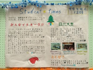 Student Times12月号 & 今月のPick Up コーナー