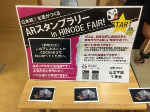 ARスタンプラリーを開催(日出祭)