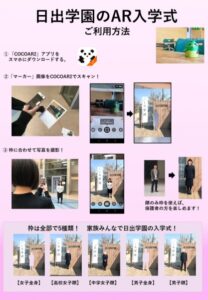 入学式の写真をARで撮影できます！