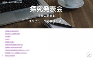 5年特進 「総合的な探究の時間」発表会